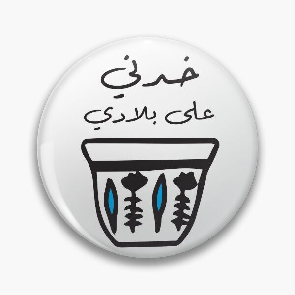 Item preview, Khedni 3ala Bladi designed and sold by Letul.