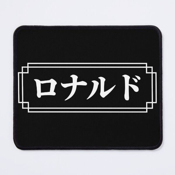 Item preview, "RONALD" Name in Japanese designed and sold by Decamegashop.