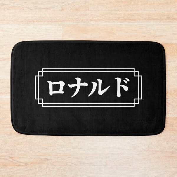 Item preview, "RONALD" Name in Japanese designed and sold by Decamegashop.