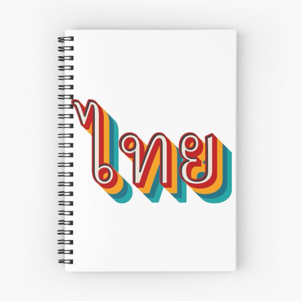 Item preview, Thai (ไทย) designed and sold by Texterns.