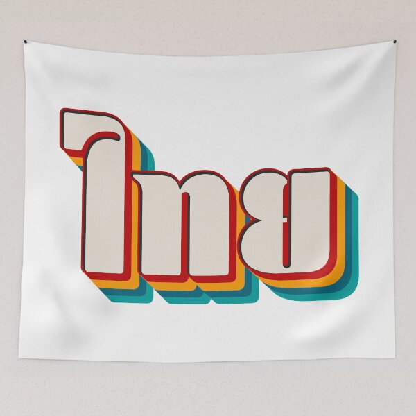 Item preview, Thai (ไทย) designed and sold by Texterns.