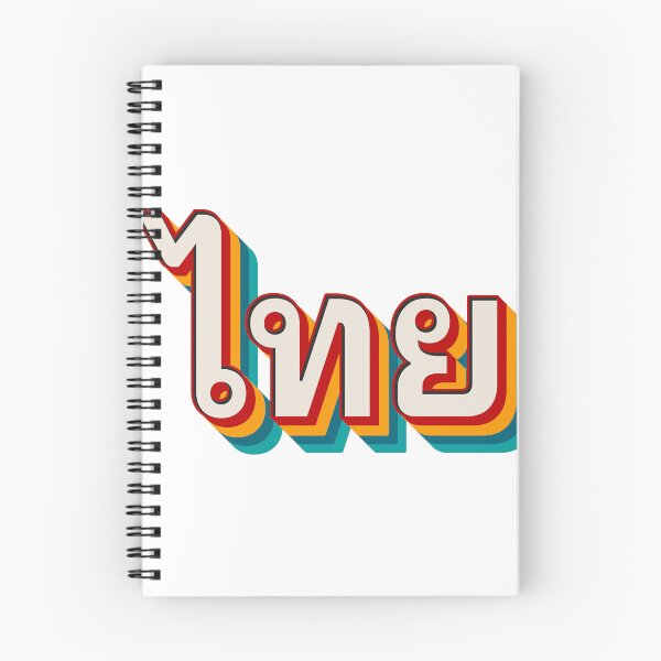 Item preview, Thai (ไทย) designed and sold by Texterns.