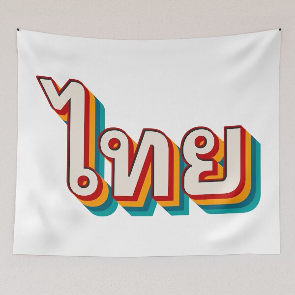 Item preview, Thai (ไทย) designed and sold by Texterns.
