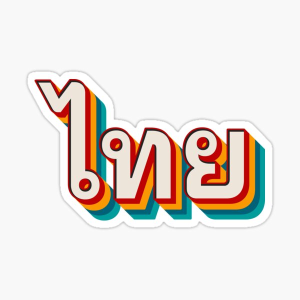 Item preview, Thai (ไทย) designed and sold by Texterns.