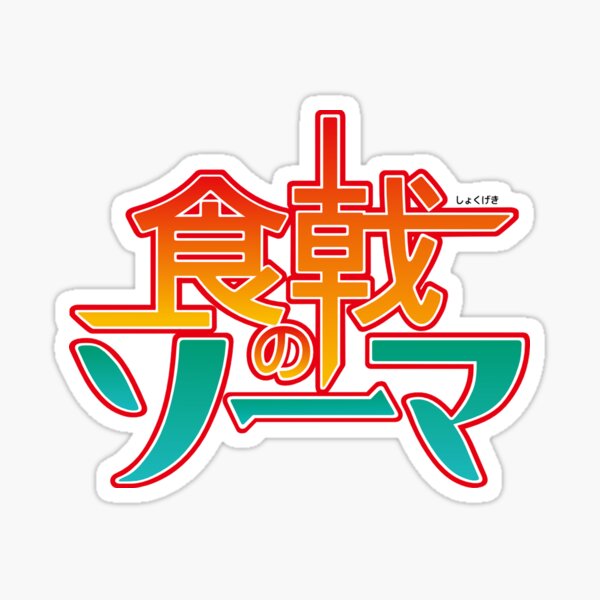 Shokugeki no Souma Sticker for Sale by Bothaina