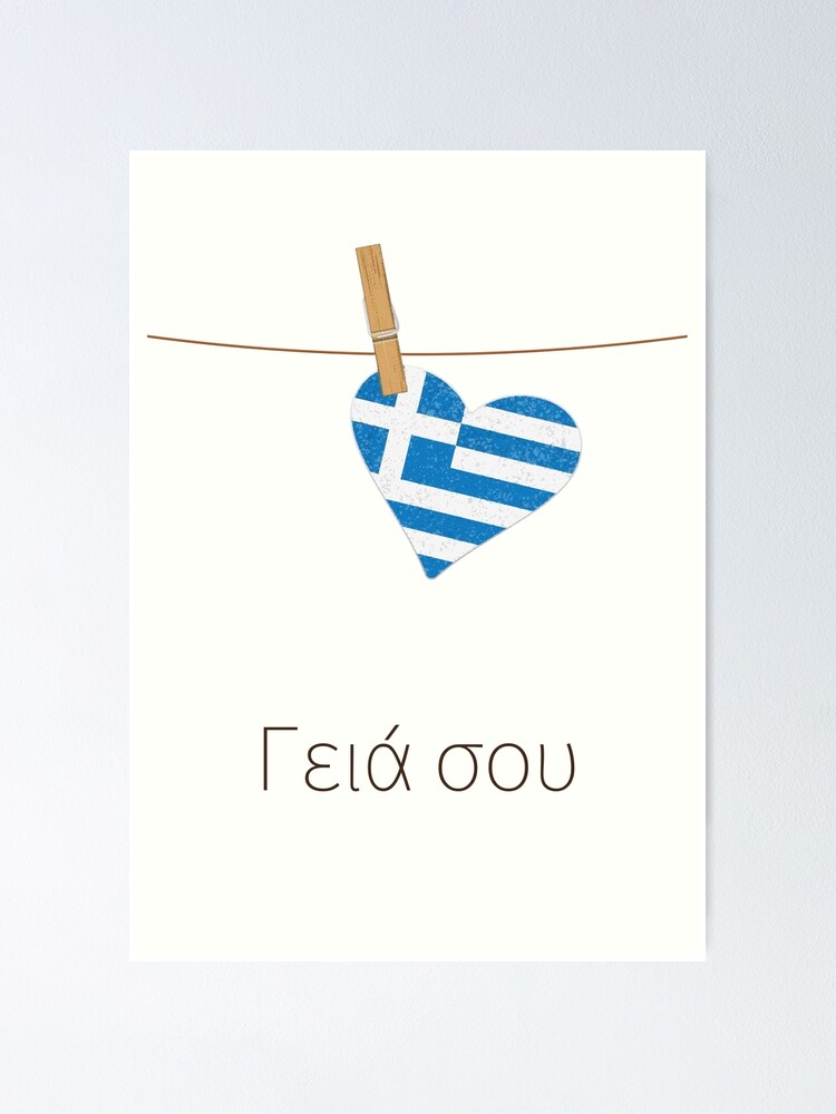 Póster «Γεια σου (Yiasou) Hola en idioma griego con la bandera de Grecia»  de Pommallina | Redbubble