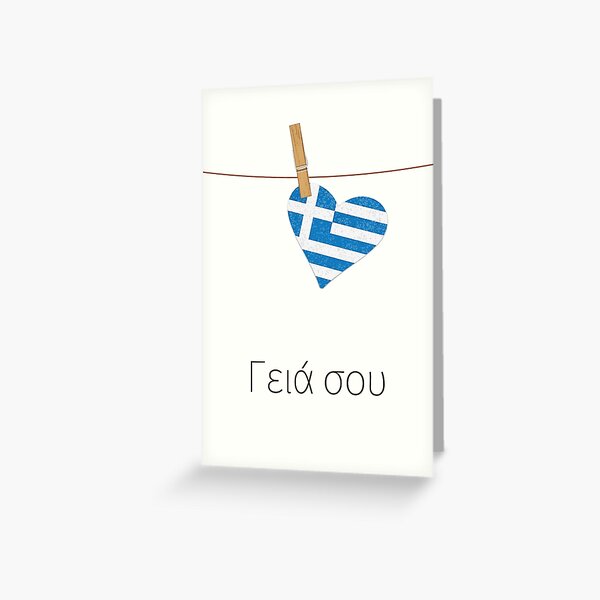 Item preview, Γεια σου (Yiasou) Hello in Greek language with Greece flag  designed and sold by Pommallina.