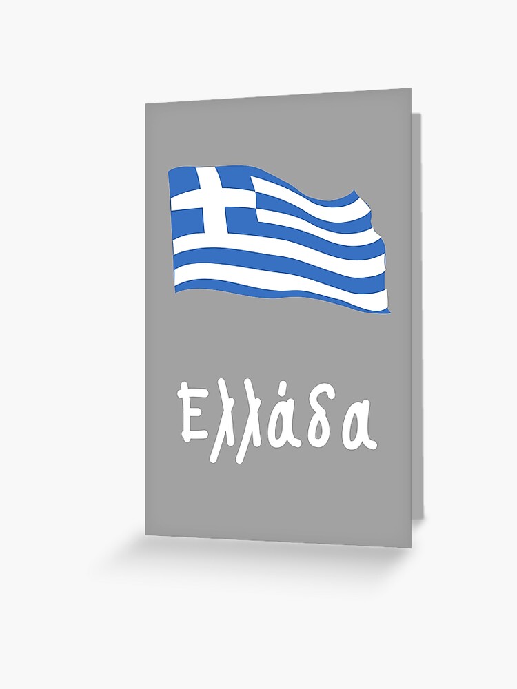 Griechenland (Ελλάδα) Griechische Flagge | Poster