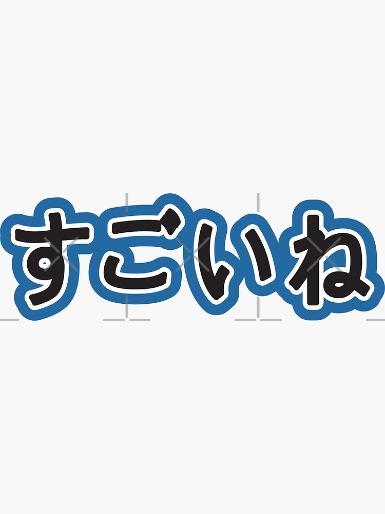 amazing-in-japanese-words-sticker-for-sale-by-rststation-redbubble