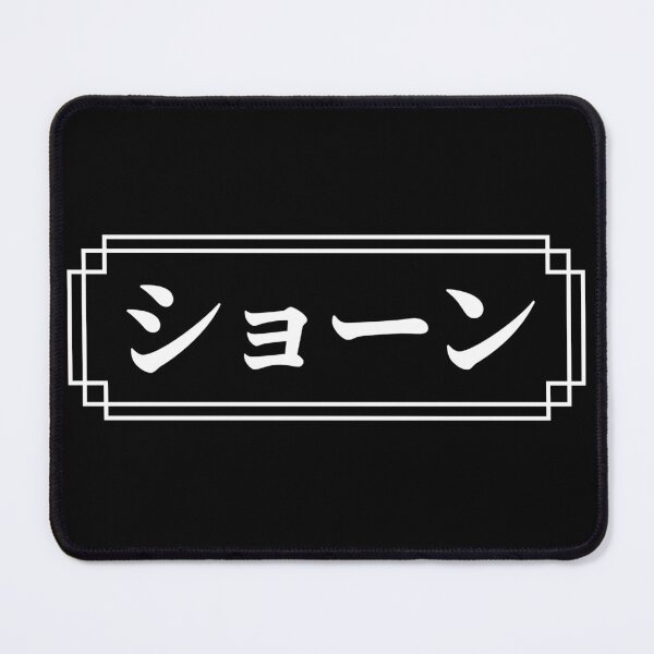 Item preview, SEAN / SHAWN / SHAUN Name in Japanese designed and sold by Decamegashop.
