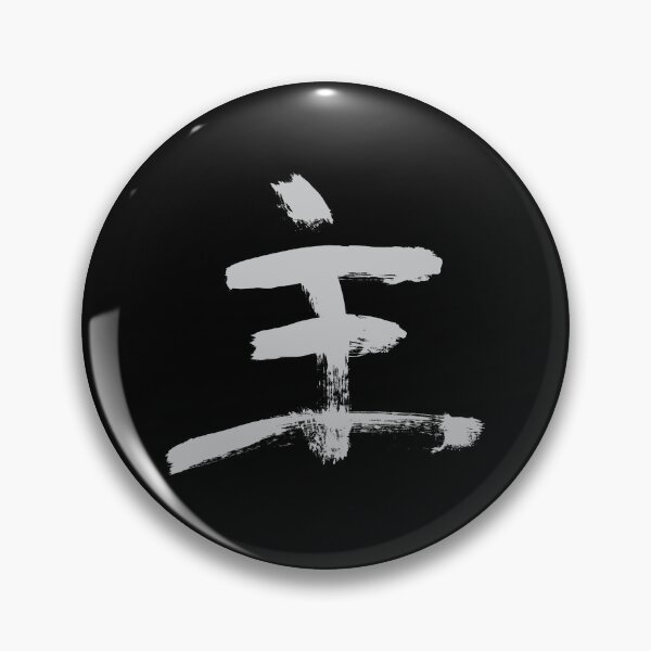 Item preview, Master (Chinese) characters INK designed and sold by alohaloho.