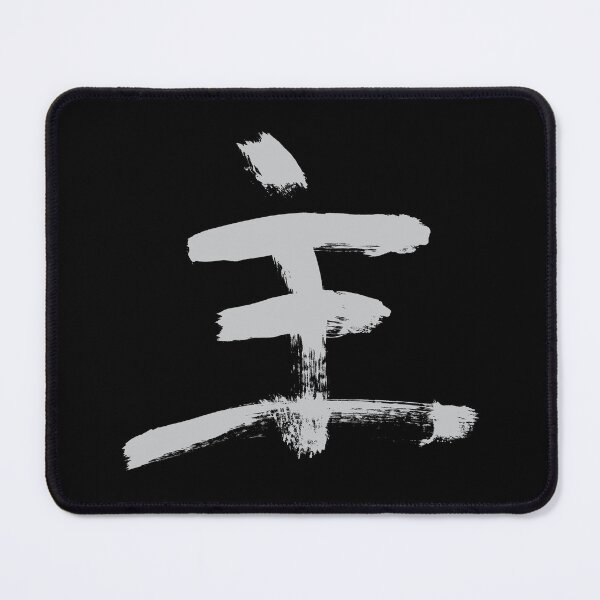 Item preview, Master (Chinese) characters INK designed and sold by alohaloho.