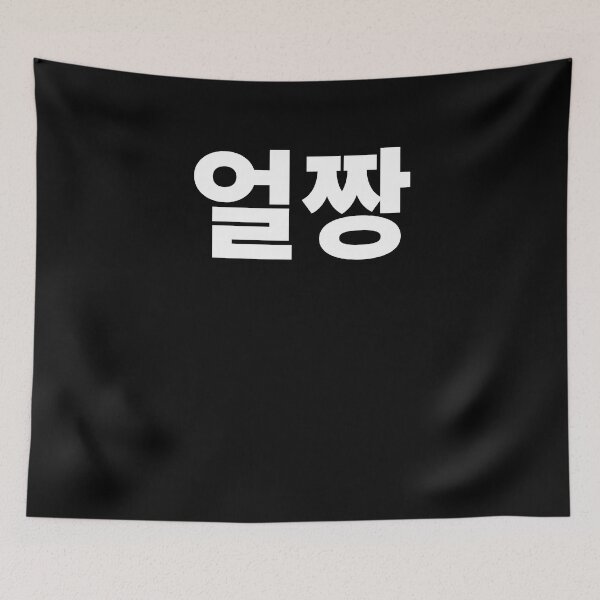 Item preview, Ulzhang in Korean Gorgeous Hangul Korea designed and sold by JoDesignLab.