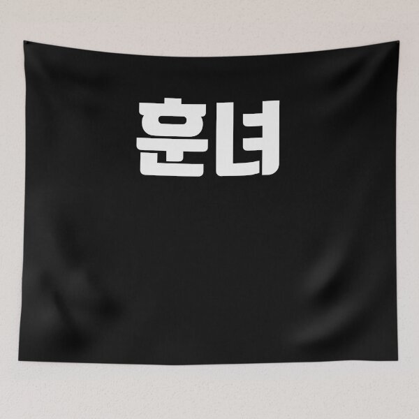Item preview, Hun nyeo in Korean pretty girl korea designed and sold by JoDesignLab.