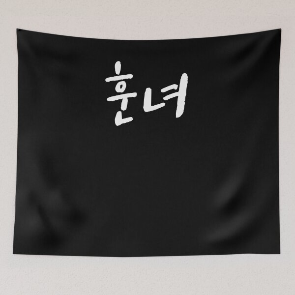 Item preview, Hun nyeo in Korean pretty girl korea designed and sold by JoDesignLab.