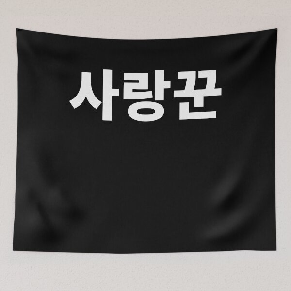 Item preview, Sarangkkun in Korean full of love korea designed and sold by JoDesignLab.