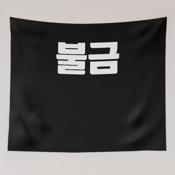 Item preview, Fire friday in Korean bulgum korea designed and sold by JoDesignLab.