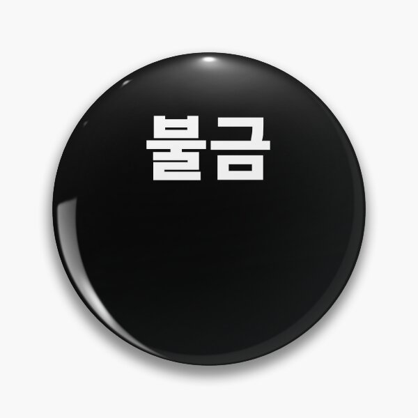 Item preview, Fire friday in Korean bulgum korea designed and sold by JoDesignLab.