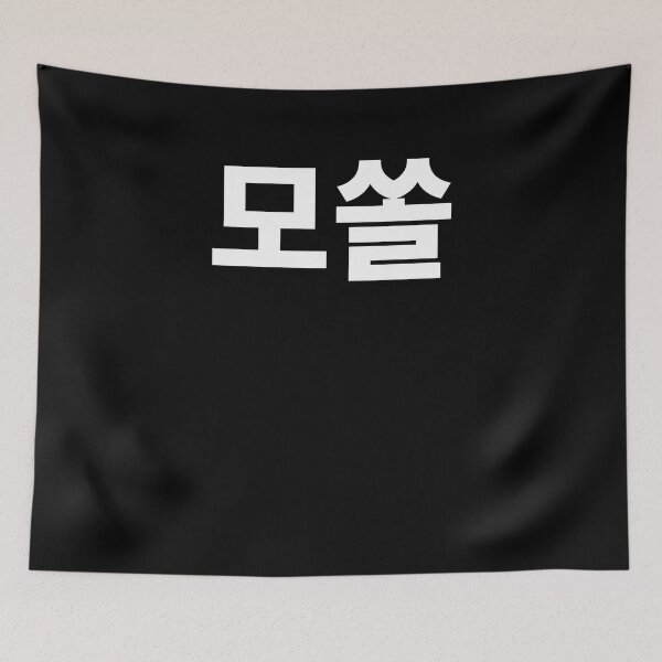 Item preview, Mosol in Korean single solo korea designed and sold by JoDesignLab.