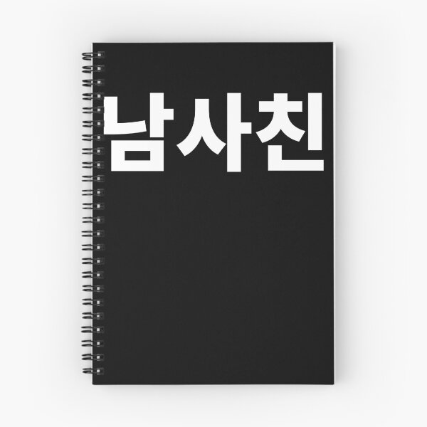 Item preview, Chico amigo en coreano nam sa chin korea designed and sold by JoDesignLab.