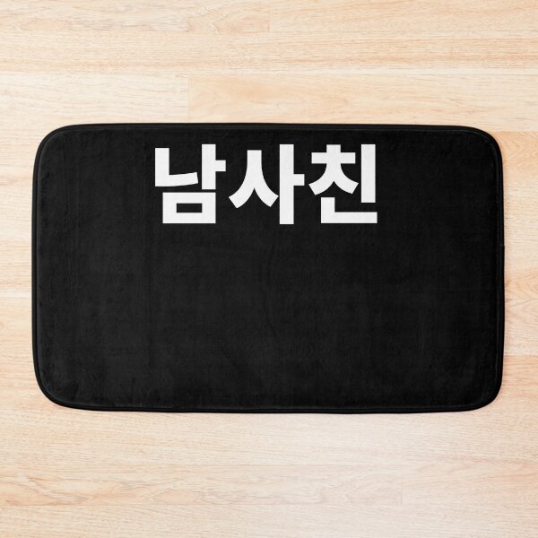 Item preview, Guy friend in korean nam sa chin korea designed and sold by JoDesignLab.