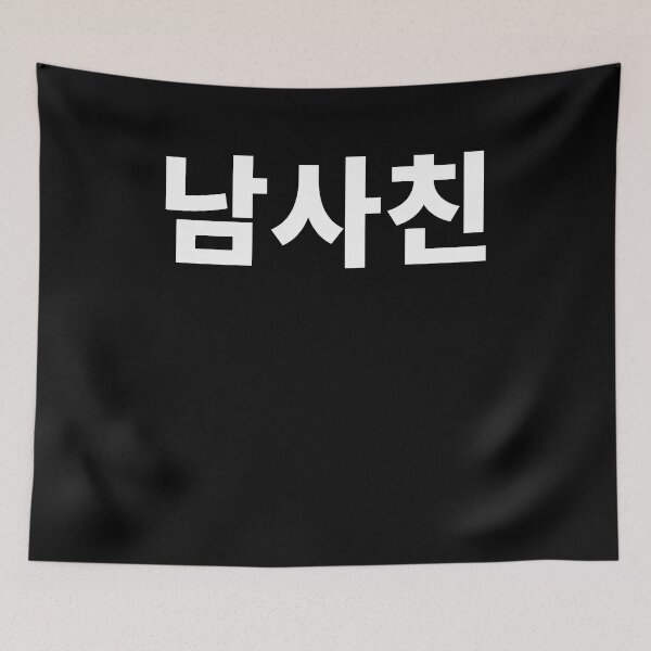 Item preview, Guy friend in korean nam sa chin korea designed and sold by JoDesignLab.
