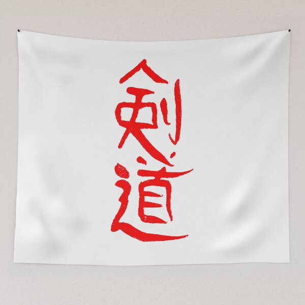 Item preview, Kendo (Japanese) KANJI ink designed and sold by alohaloho.