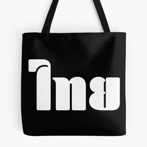 Item preview, Thai (ไทย) designed and sold by Texterns.
