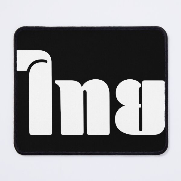 Item preview, Thai (ไทย) designed and sold by Texterns.