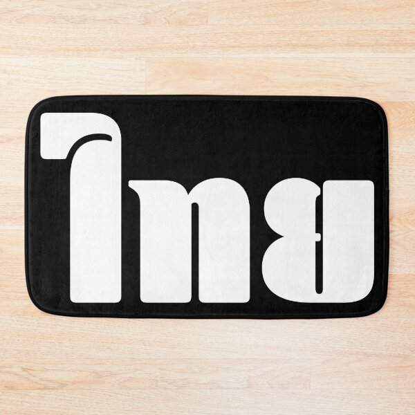 Item preview, Thai (ไทย) designed and sold by Texterns.