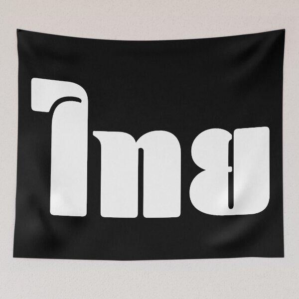 Item preview, Thai (ไทย) designed and sold by Texterns.