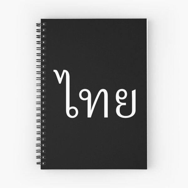 Item preview, Thai (ไทย) designed and sold by Texterns.