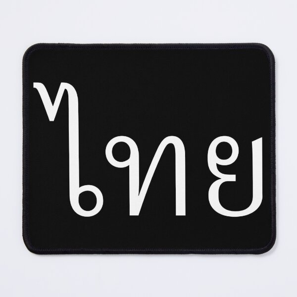 Item preview, Thai (ไทย) designed and sold by Texterns.