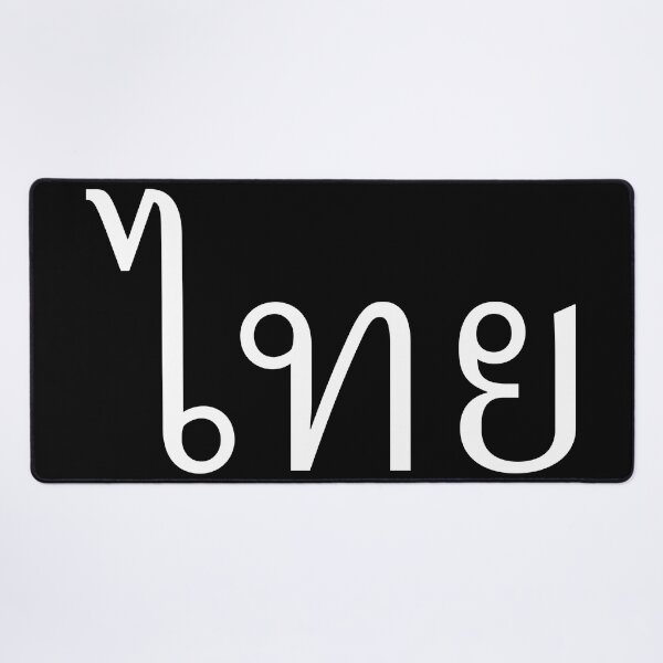 Item preview, Thai (ไทย) designed and sold by Texterns.