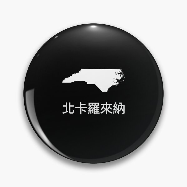 Item preview, North Carolina written in Traditional Chinese designed and sold by Lines-n-Shapes.
