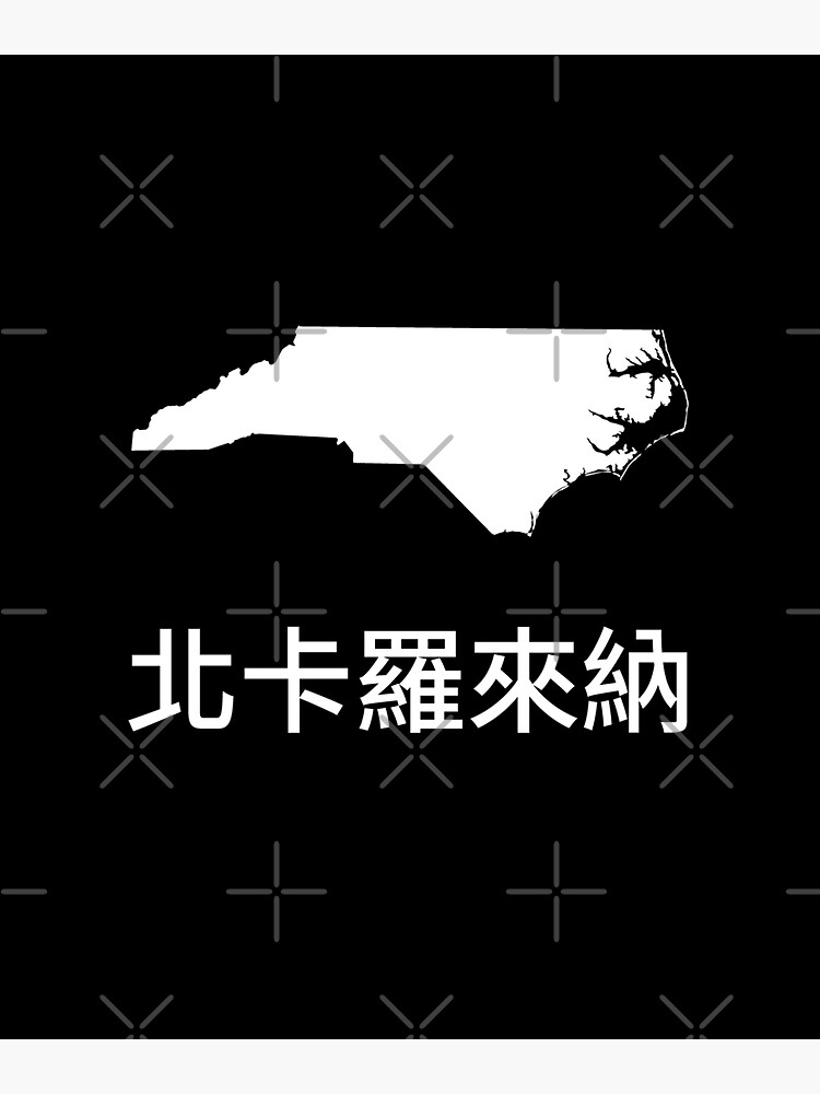 "North Carolina written in Traditional Chinese" Sticker for Sale by