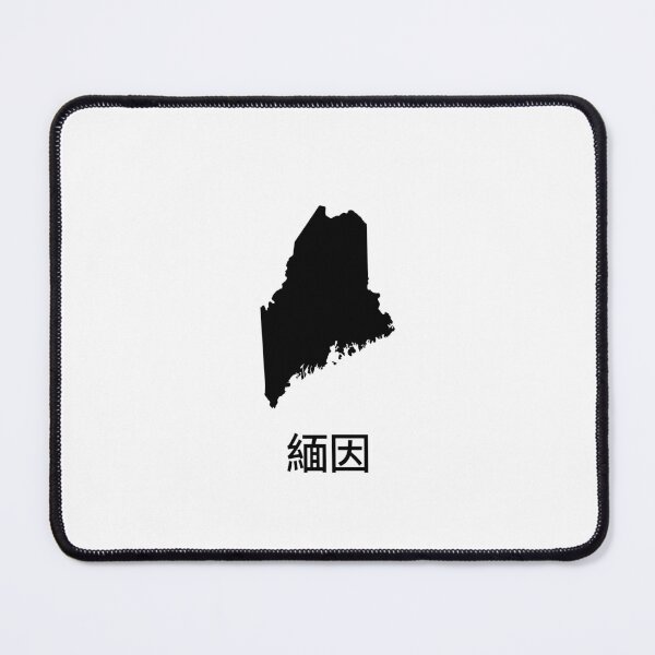Item preview, Maine written in Traditional Chinese designed and sold by Lines-n-Shapes.