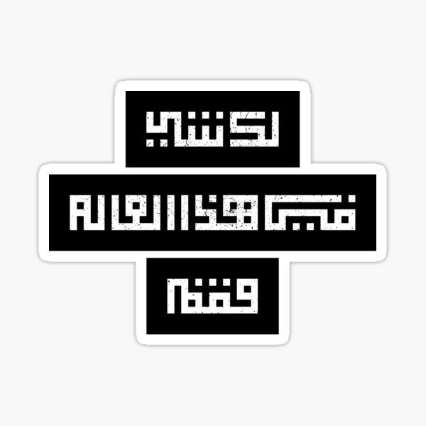 Item preview, لك شي في هذا العالم فقم  designed and sold by ReemDesigns xx.