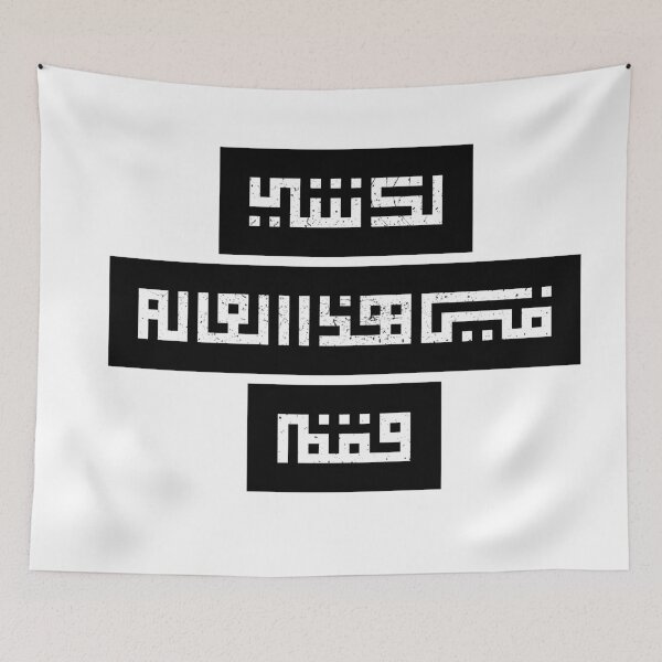 Item preview, لك شي في هذا العالم فقم designed and sold by ReemDesigns xx.