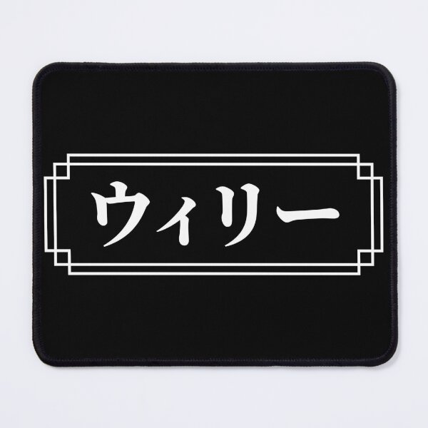 Item preview, WILLIE / WILLY Name in Japanese designed and sold by Decamegashop.