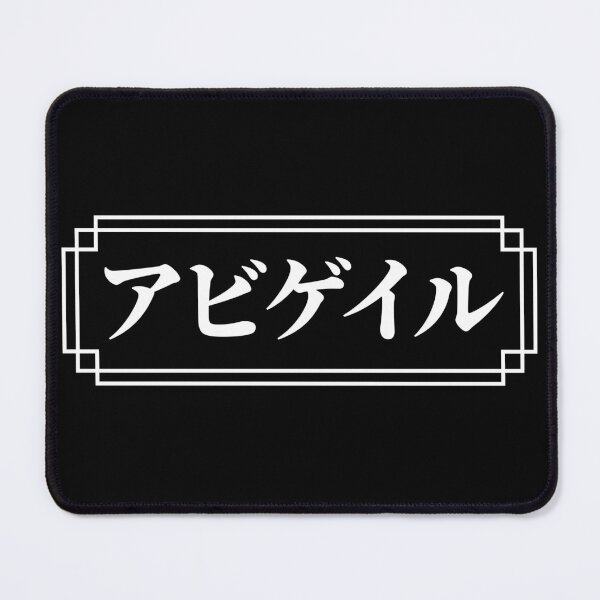 Item preview, "ABIGAIL" Name in Japanese designed and sold by Decamegashop.