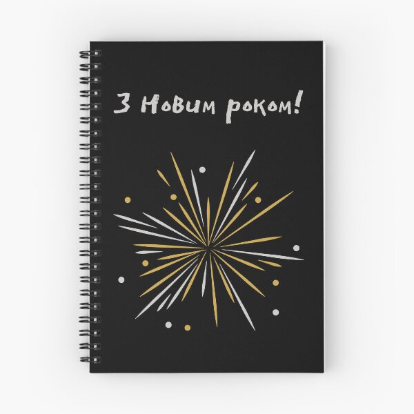 Item preview, З Новим роком! Happy New Year in Ukrainian  designed and sold by Pommallina.