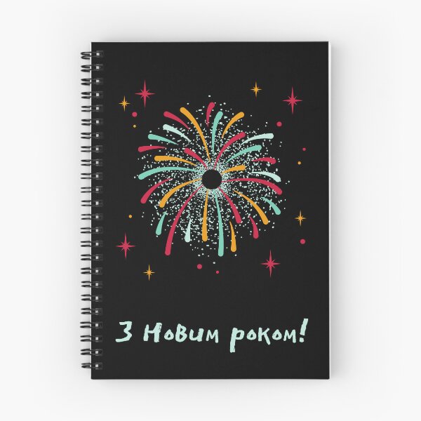 Item preview, З Новим роком! Happy New Year in Ukrainian  designed and sold by Pommallina.
