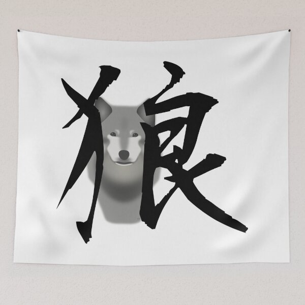 Item preview, Ookami - Wolf - Loup - Black version designed and sold by WonderLang.