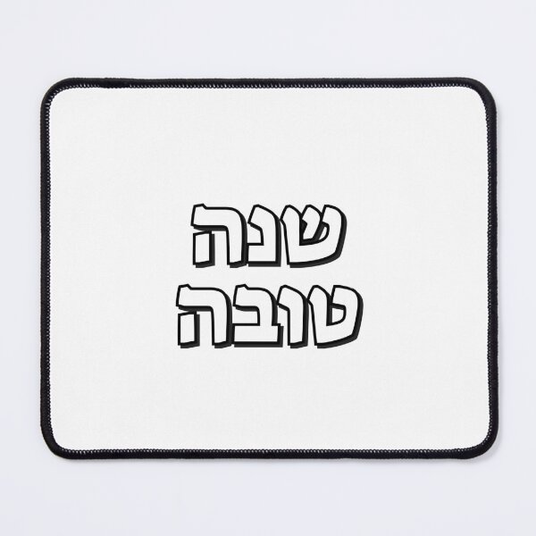 Item preview, Jewish New Year Shanah Tovah Greeting designed and sold by Inspirationmotivation.