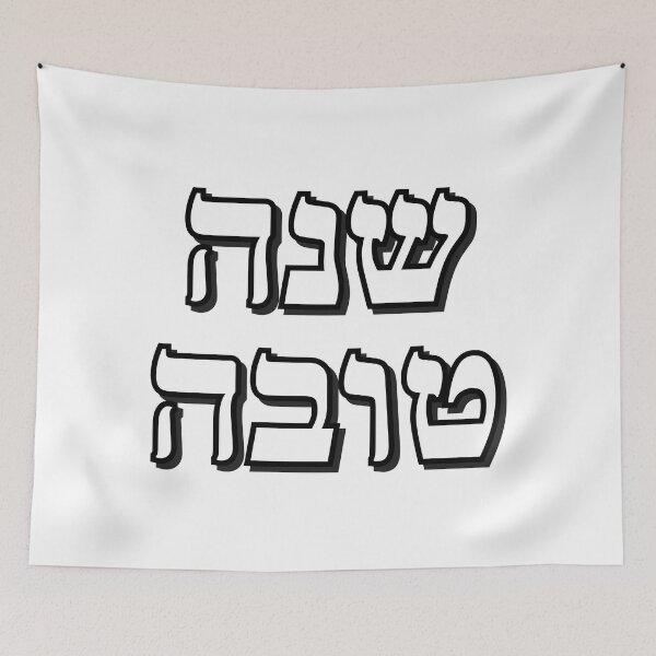 Item preview, SHANAH TOVAH - Happy Jewish New Year   designed and sold by Inspirationmotivation.