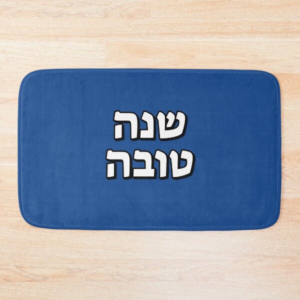 Item preview, Shanah Tovah Greeting - Jewish New Year  designed and sold by Inspirationmotivation.