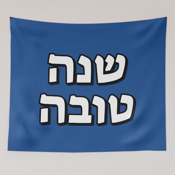 Item preview, Shanah Tovah Greeting - Jewish New Year  designed and sold by Inspirationmotivation.