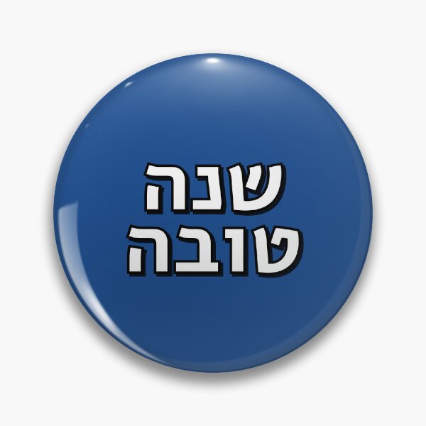 Item preview, Jewish New Year Shanah Tovah Greeting designed and sold by Inspirationmotivation.