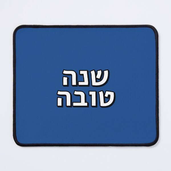 Item preview, Jewish New Year Shanah Tovah Greeting designed and sold by Inspirationmotivation.